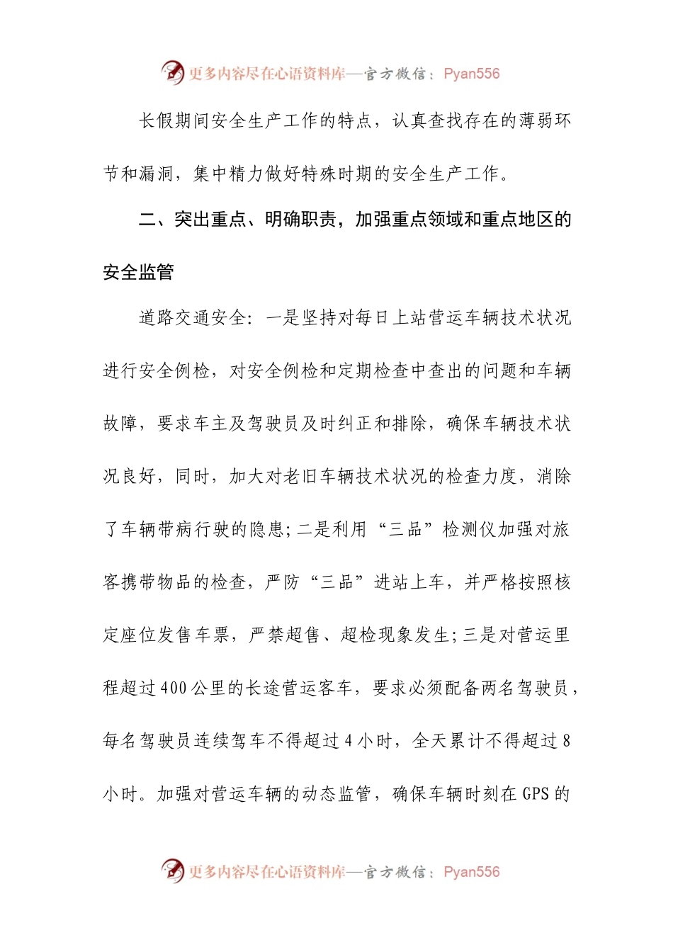 XX旗国庆假期总结.docx_第1页