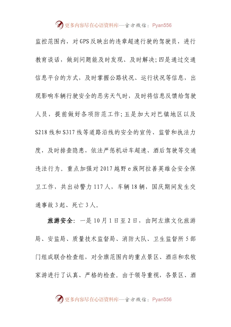 XX旗国庆假期总结.docx_第2页