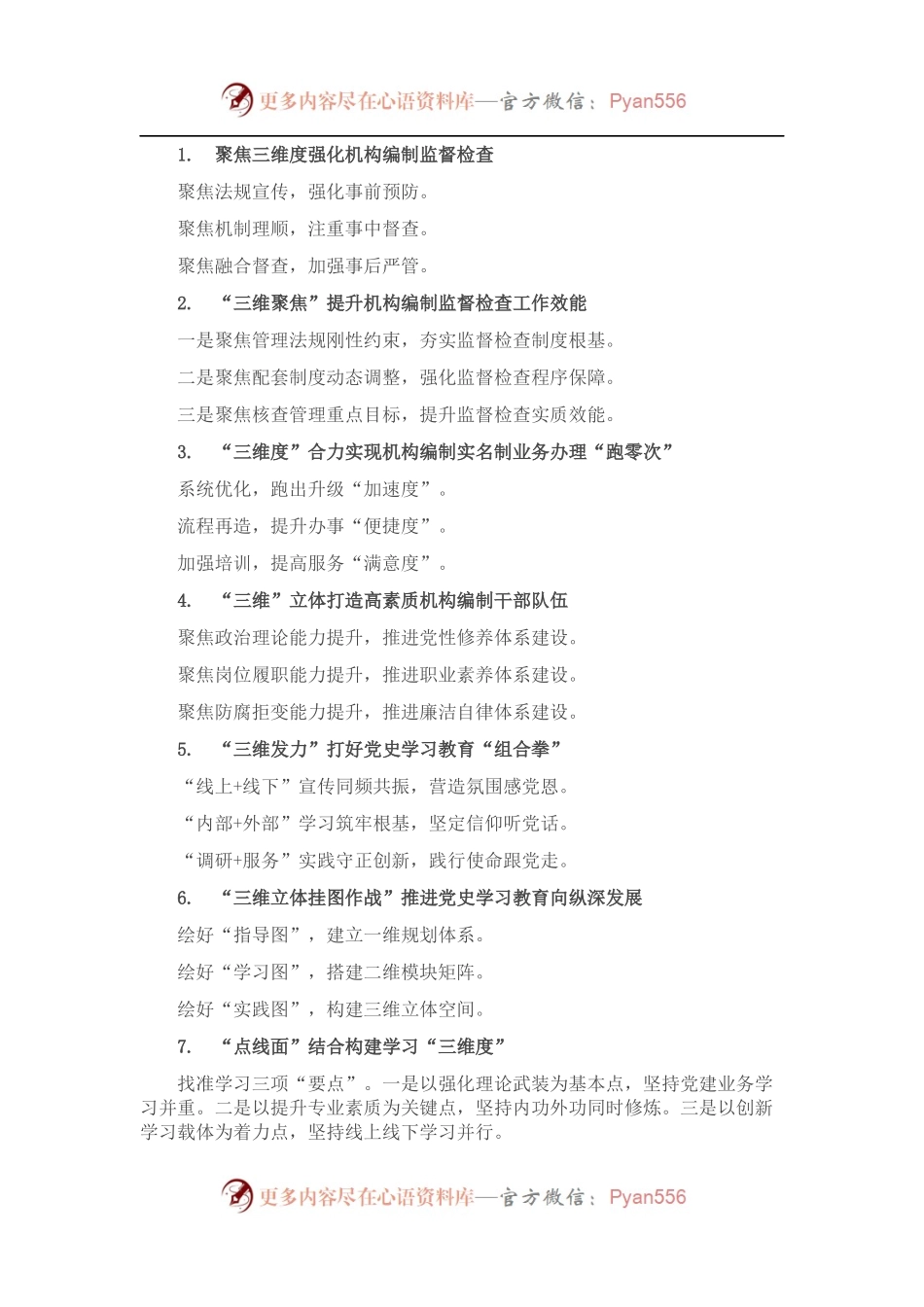 “三维发力”写作提纲30例NO.5.docx_第1页