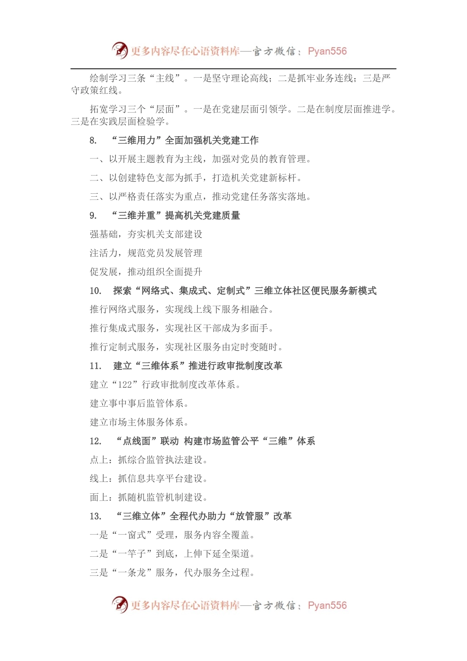“三维发力”写作提纲30例NO.5.docx_第2页
