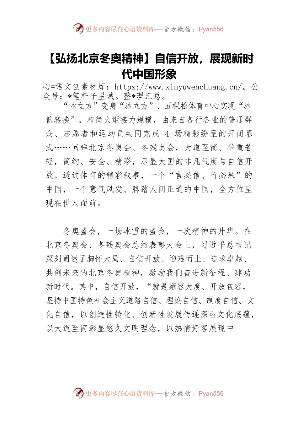 【弘扬北京冬奥精神】自信开放，展现新时代中国形象.docx_第1页