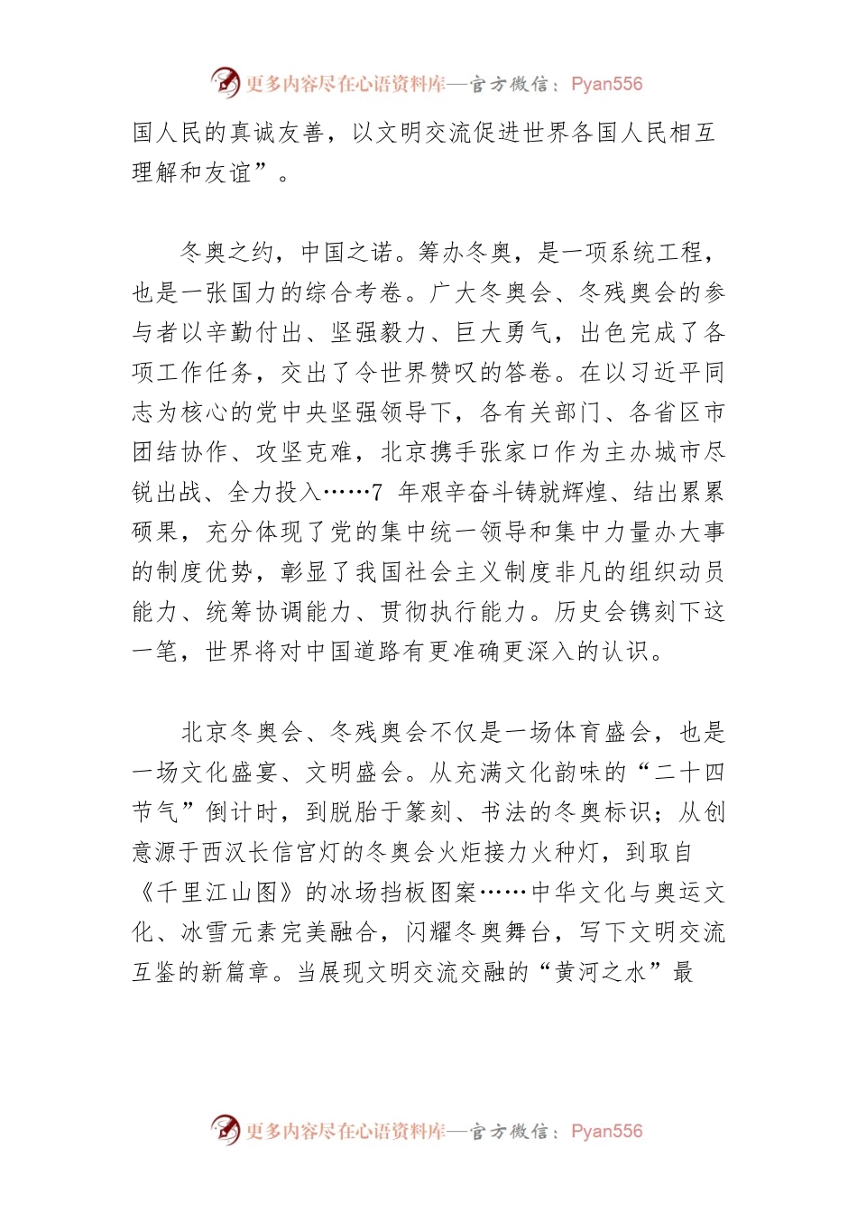 【弘扬北京冬奥精神】自信开放，展现新时代中国形象.docx_第2页