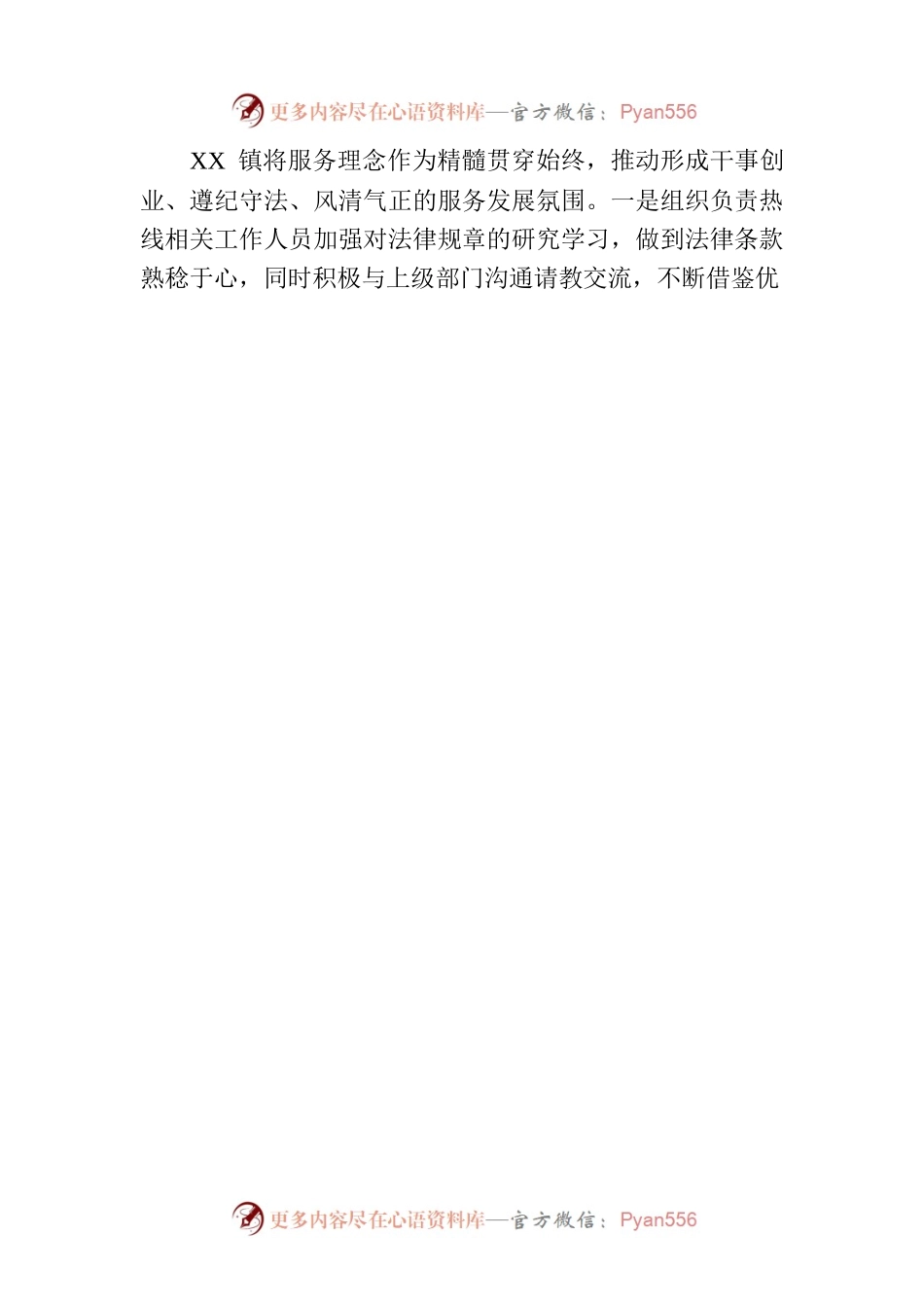 XX镇“12345”政务服务便民热线办理工作落实情况.docx_第2页