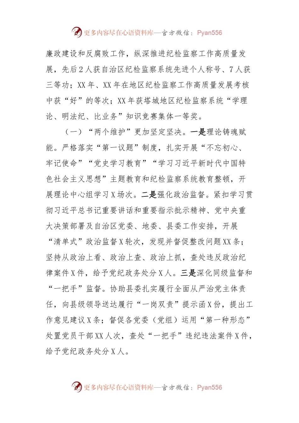 XX纪检监察工作专题汇报 (2).docx_第2页