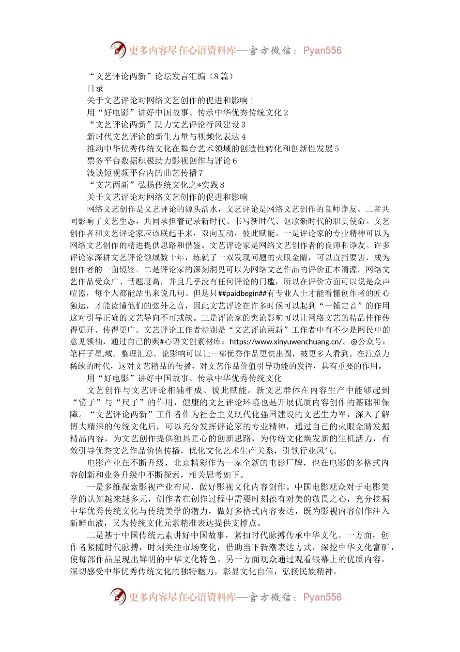 “文艺评论两新”论坛发言汇编(8篇).docx_第1页