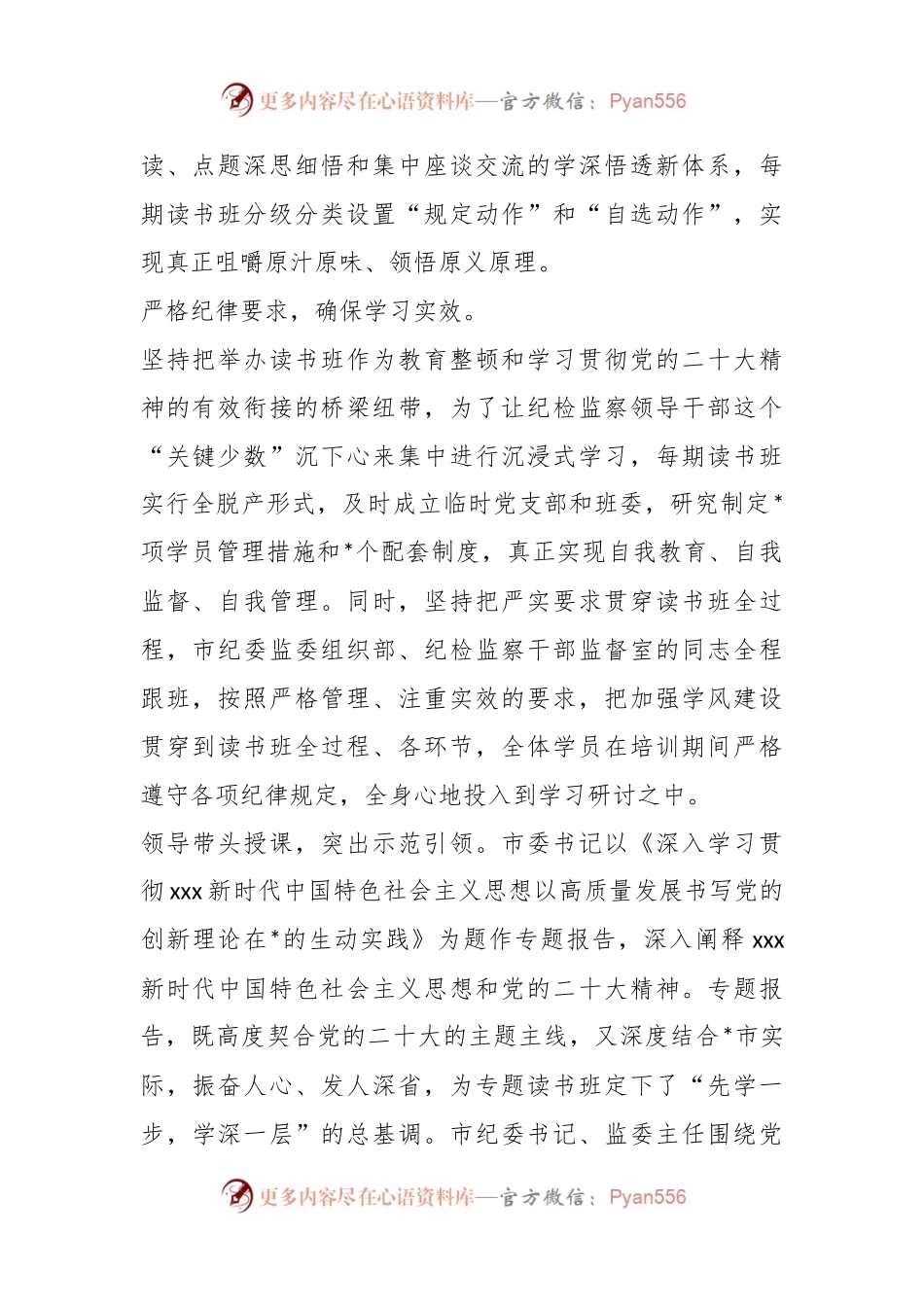 XX市纪检监察教育整顿专题读书班经验总结材料.docx_第2页