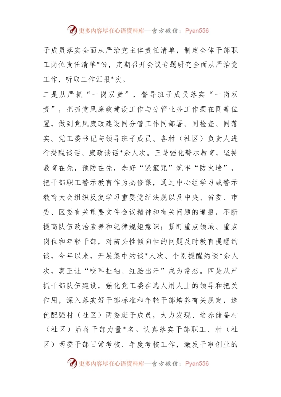 XX街道党工委落实全面从严治党主体责任报告.docx_第2页