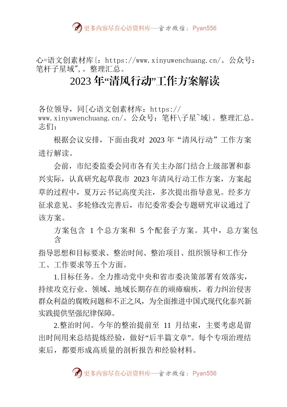 “清风行动”工作方案解读（2023.3.19）.docx_第1页