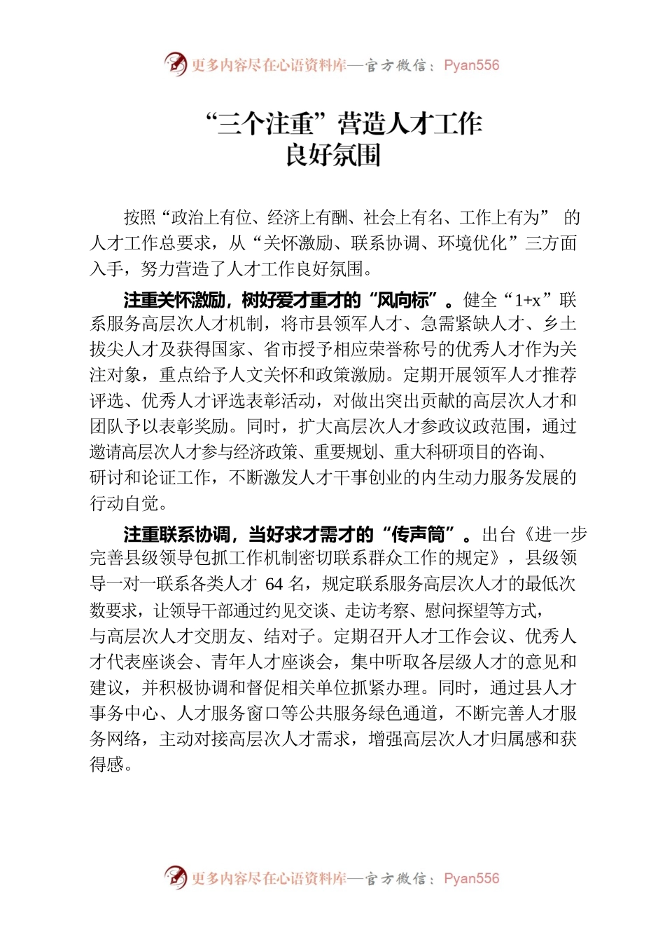 “三个注重”营造人才工作良好氛围（人才干训）.docx_第1页