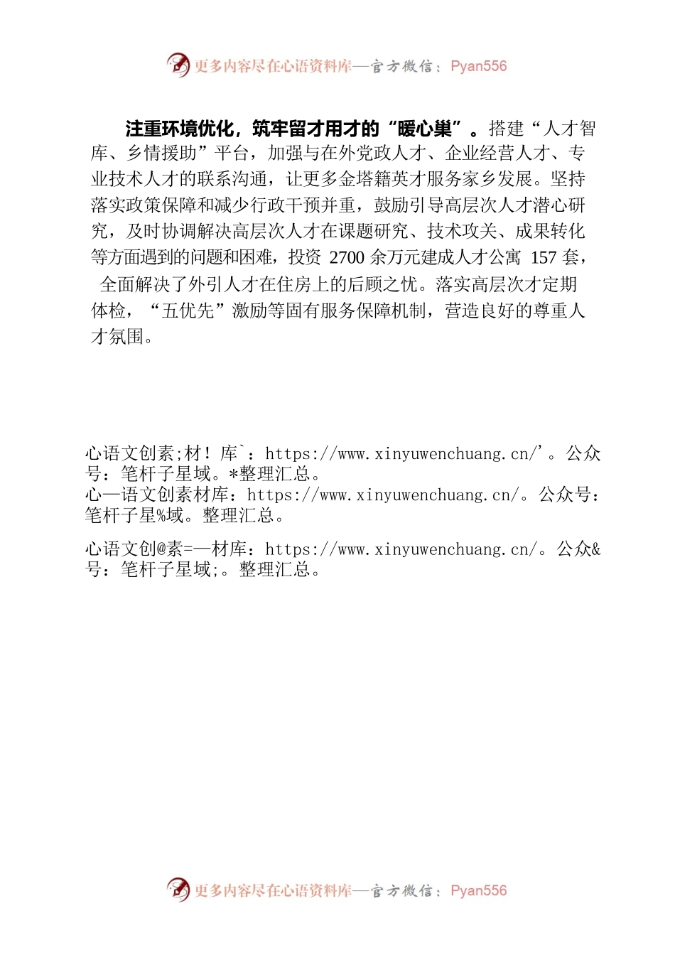 “三个注重”营造人才工作良好氛围（人才干训）.docx_第2页