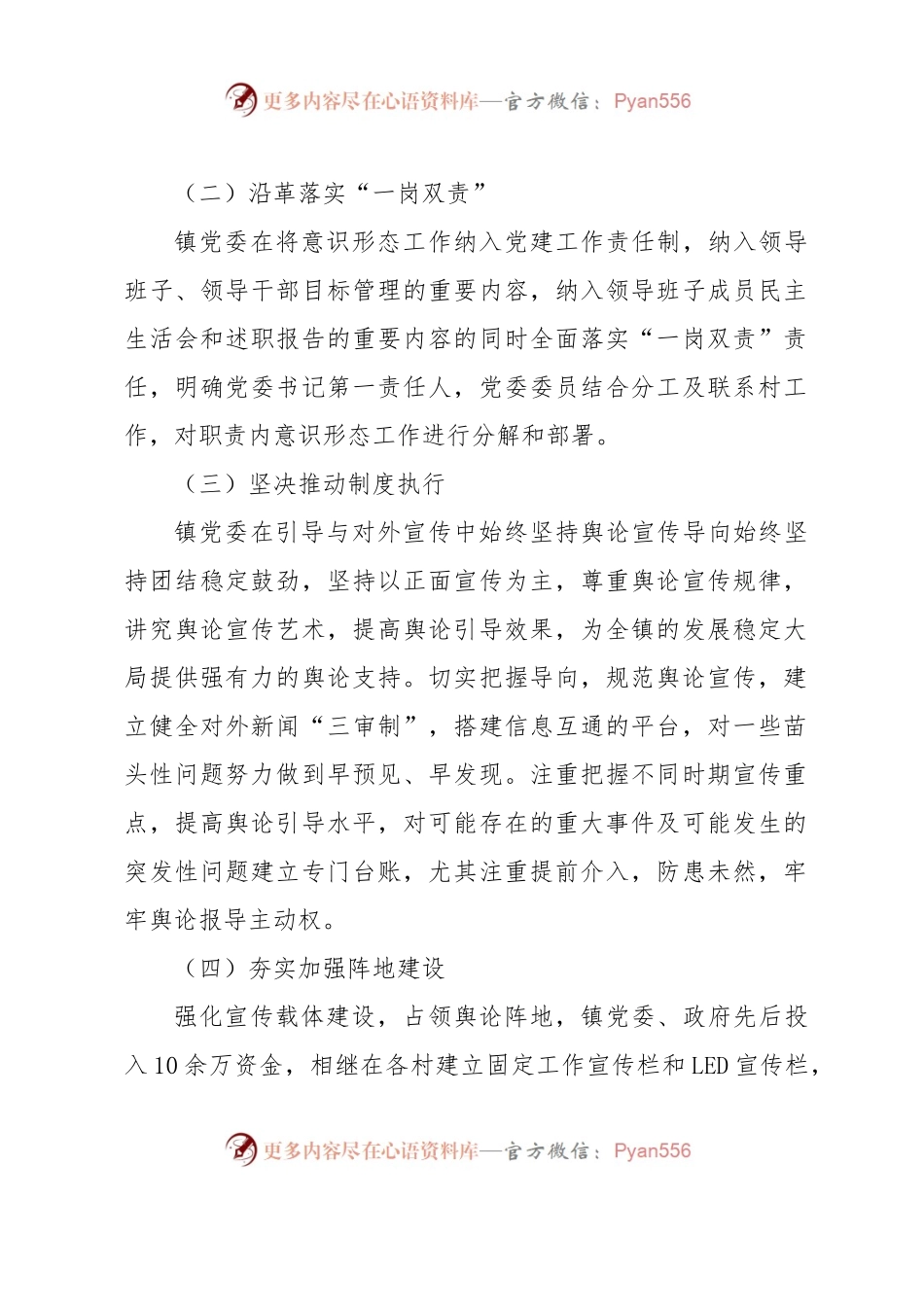 xx镇2023年上半年落实意识形态工作自查报告.docx_第2页