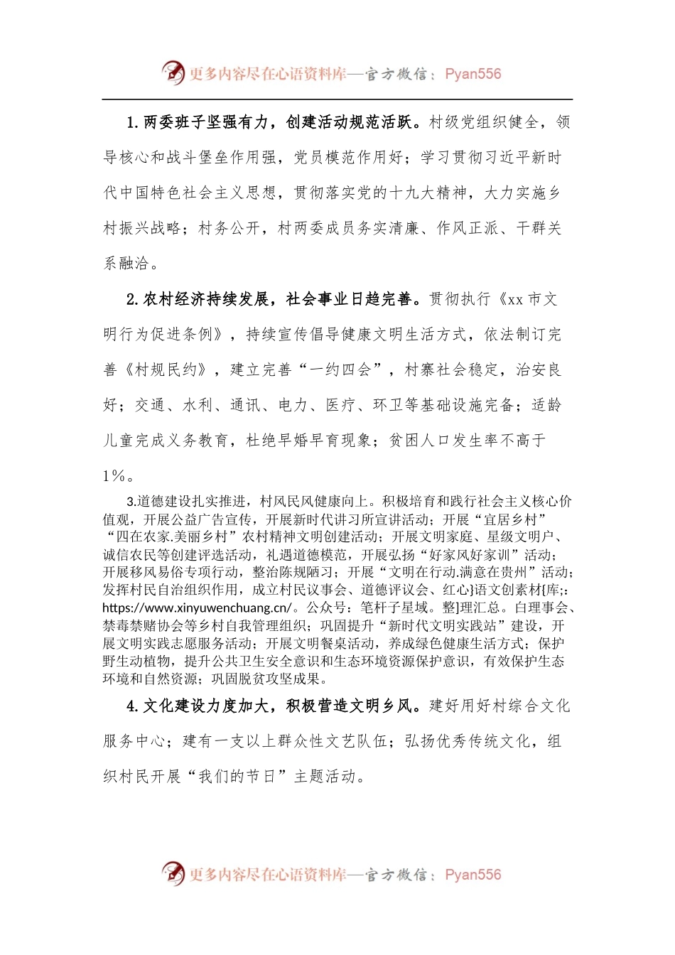xx镇2022年文明村镇创建工作实施方案.docx_第2页