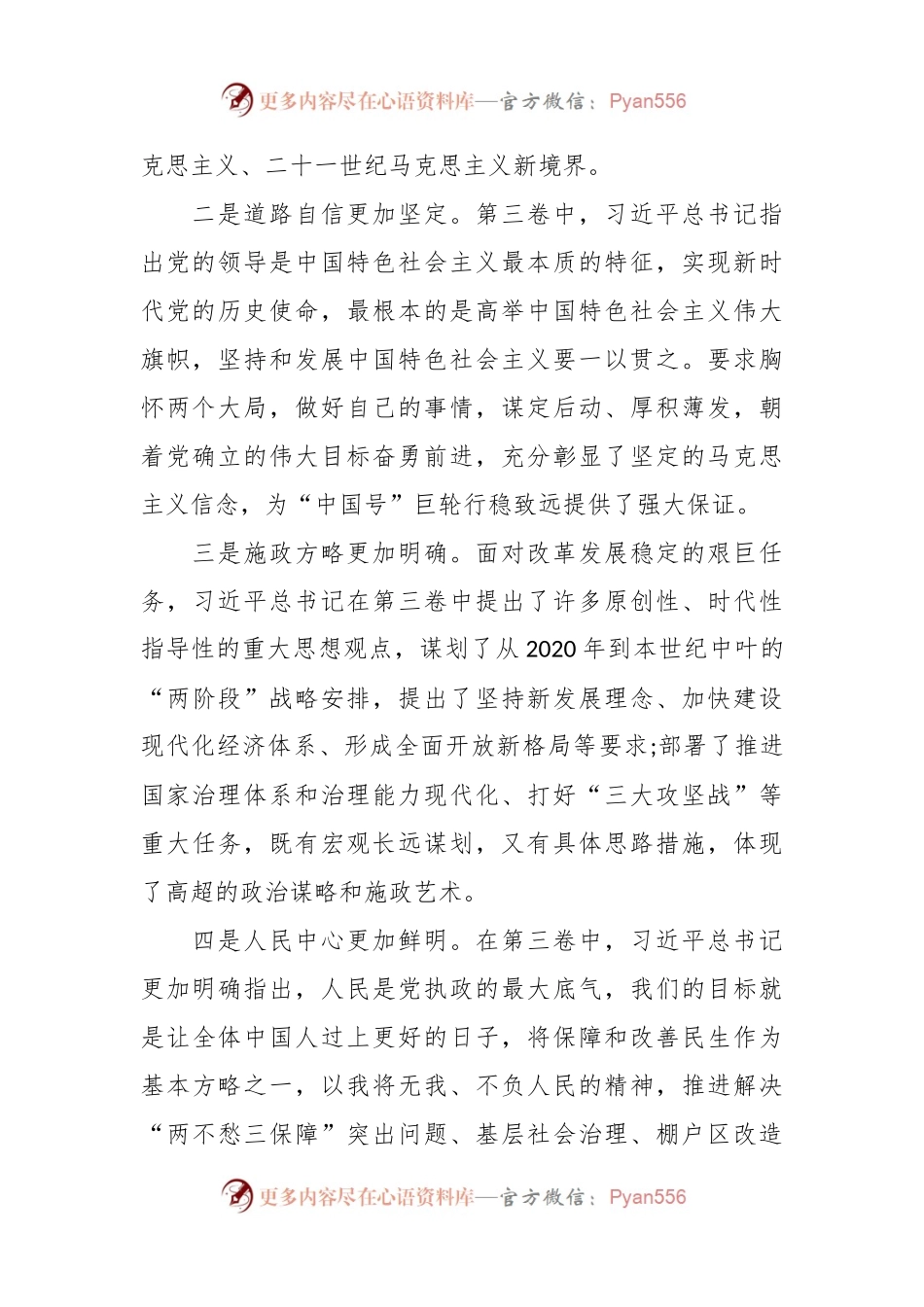 《习近平谈治国理政》第三卷心得体会.docx_第2页