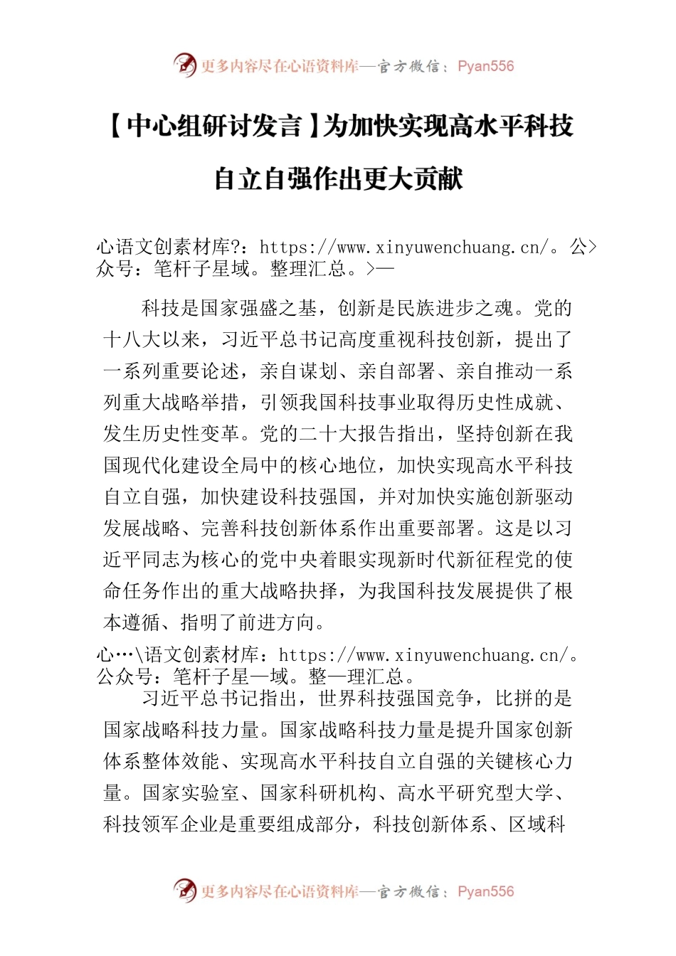 【中心组研讨发言】为加快实现高水平科技自立自强作出更大贡献.docx_第1页