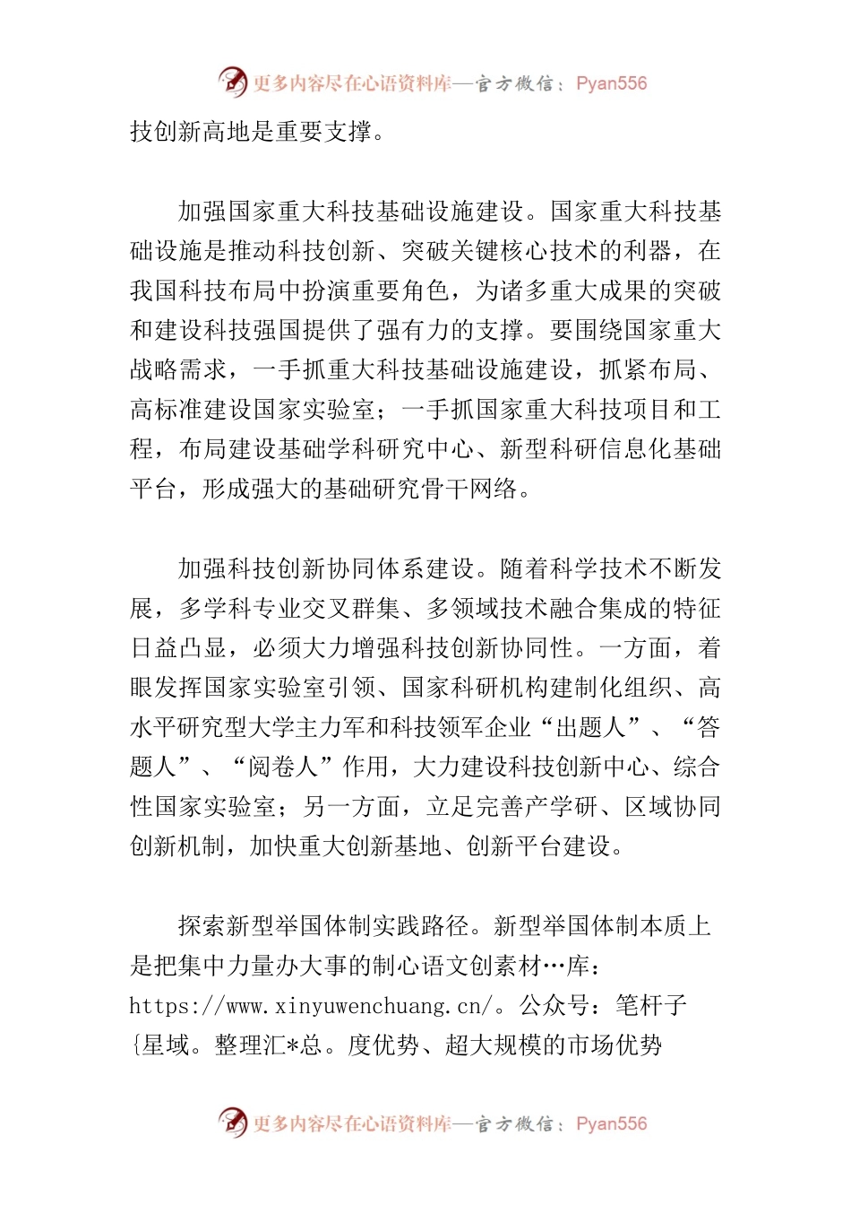【中心组研讨发言】为加快实现高水平科技自立自强作出更大贡献.docx_第2页