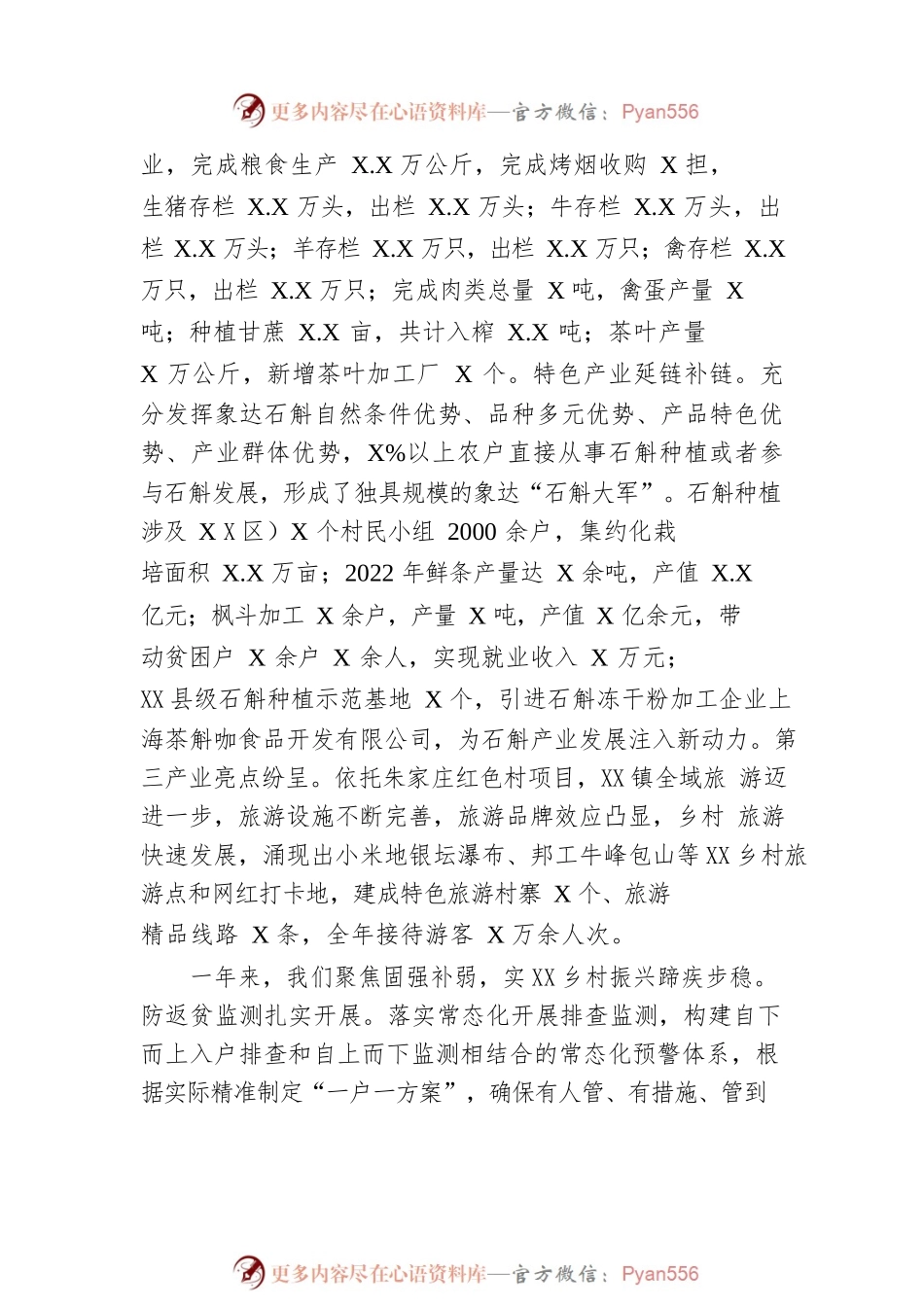 XX镇2023年政府工作报告（20230217-仅供阅读）.docx_第2页