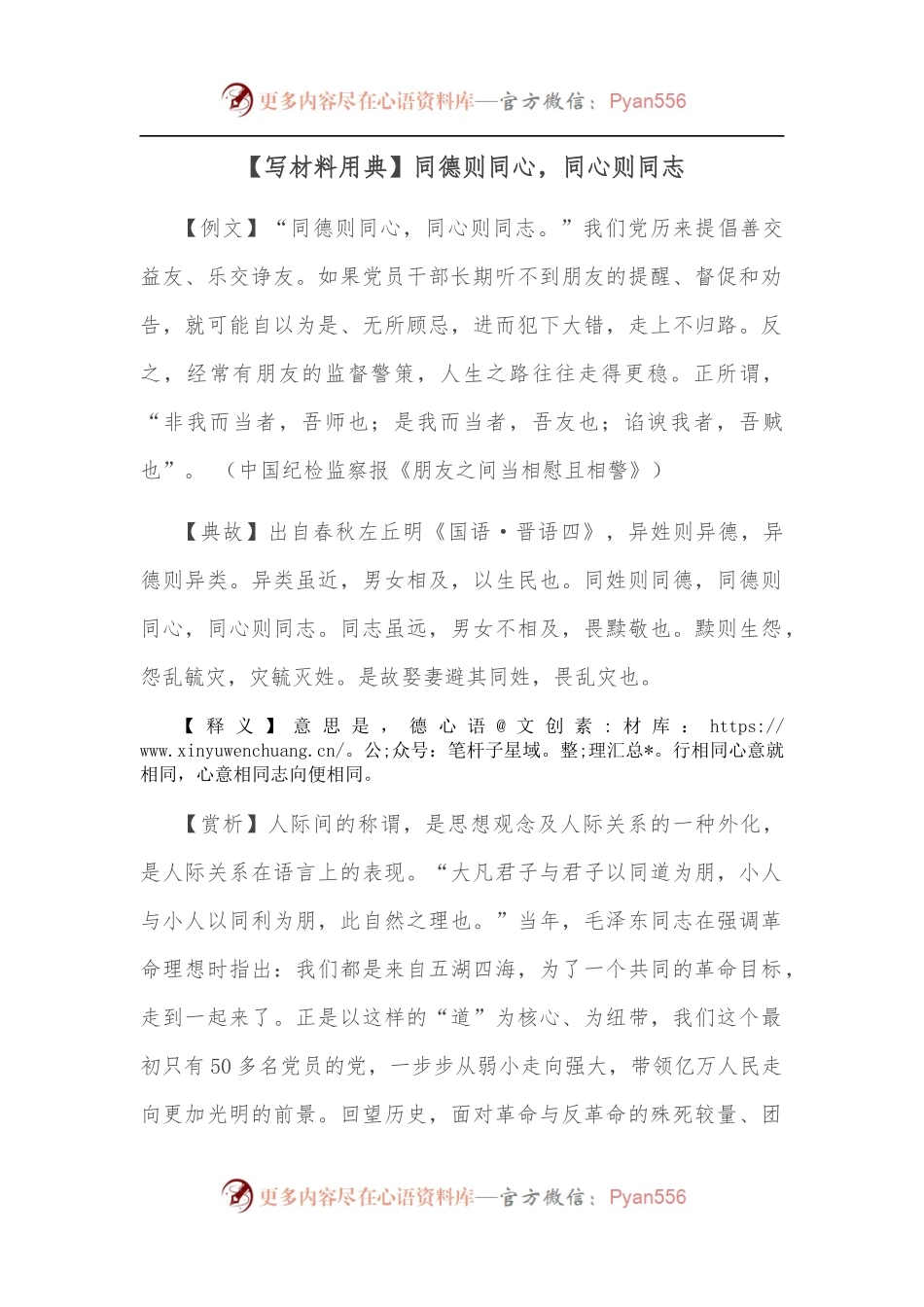【写材料用典】同德则同心，同心则同志.docx_第1页