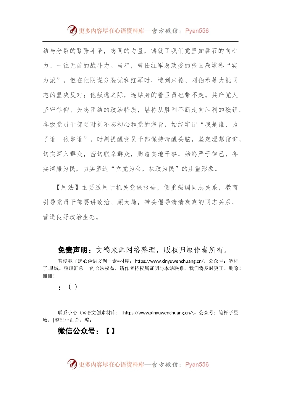 【写材料用典】同德则同心，同心则同志.docx_第2页
