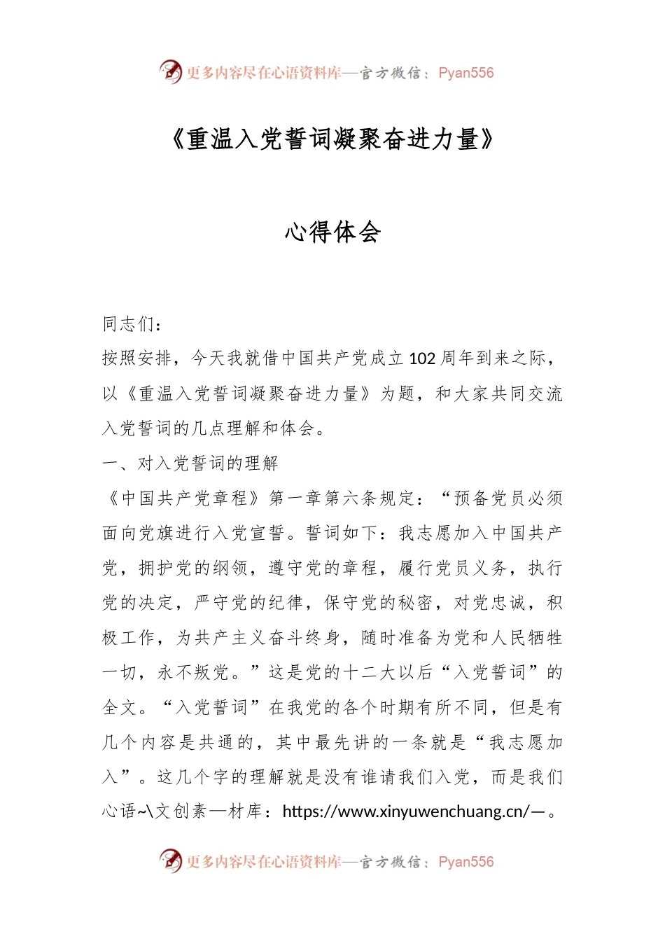 《重温入党誓词凝聚奋进力量》心得体会.docx_第1页