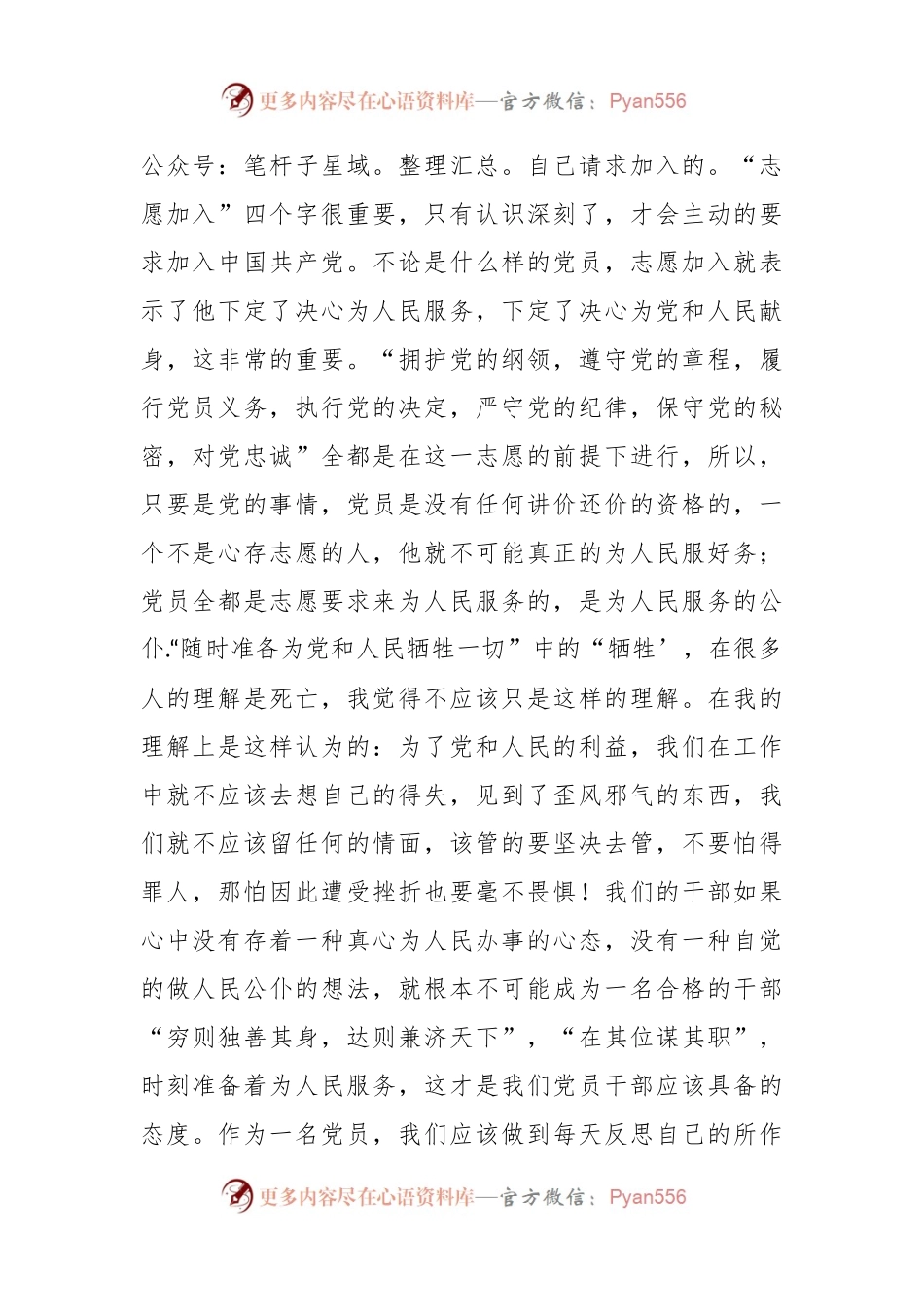 《重温入党誓词凝聚奋进力量》心得体会.docx_第2页