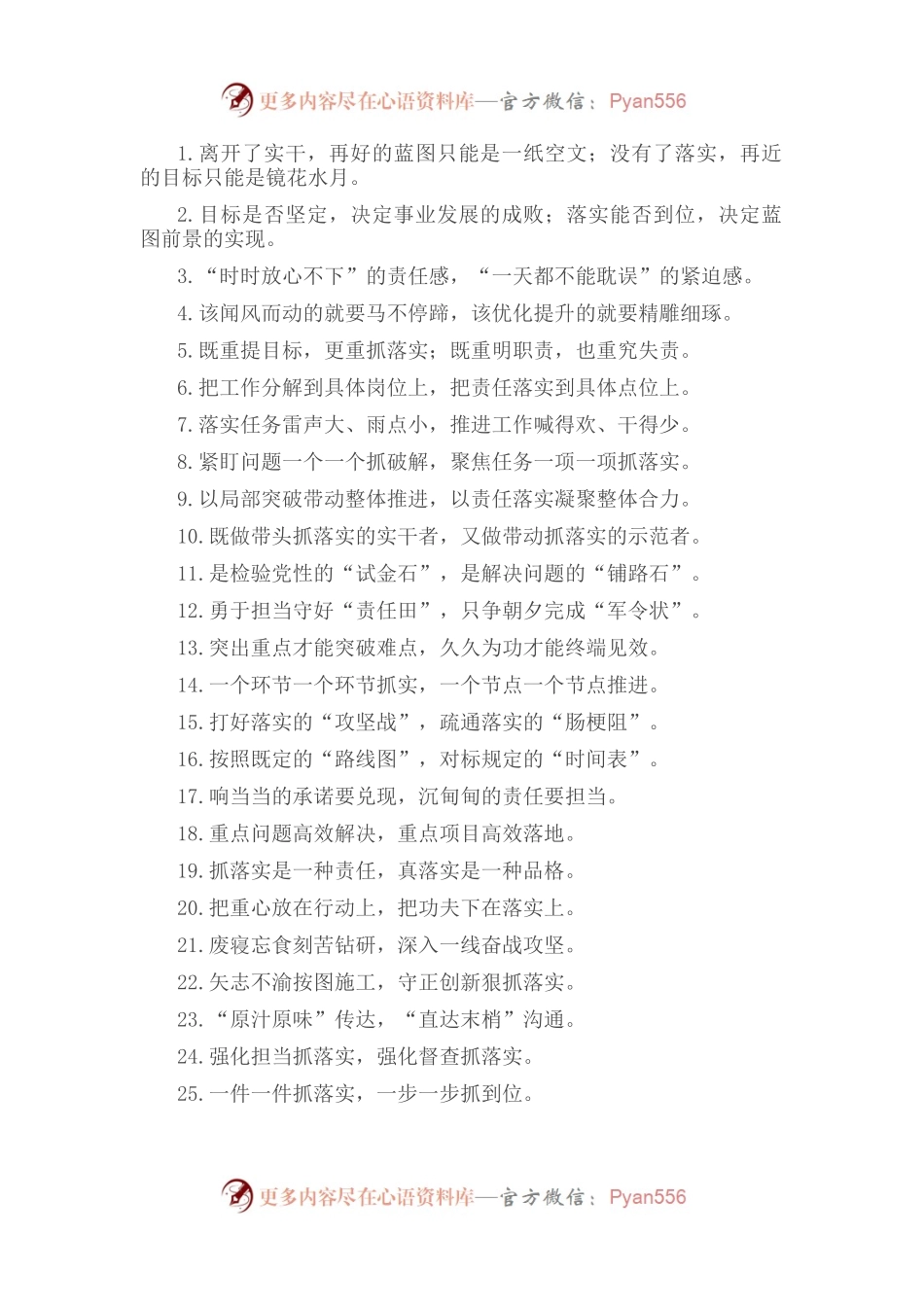 “马不停蹄”“精雕细琢”：工作落实类过渡句50例.docx_第1页