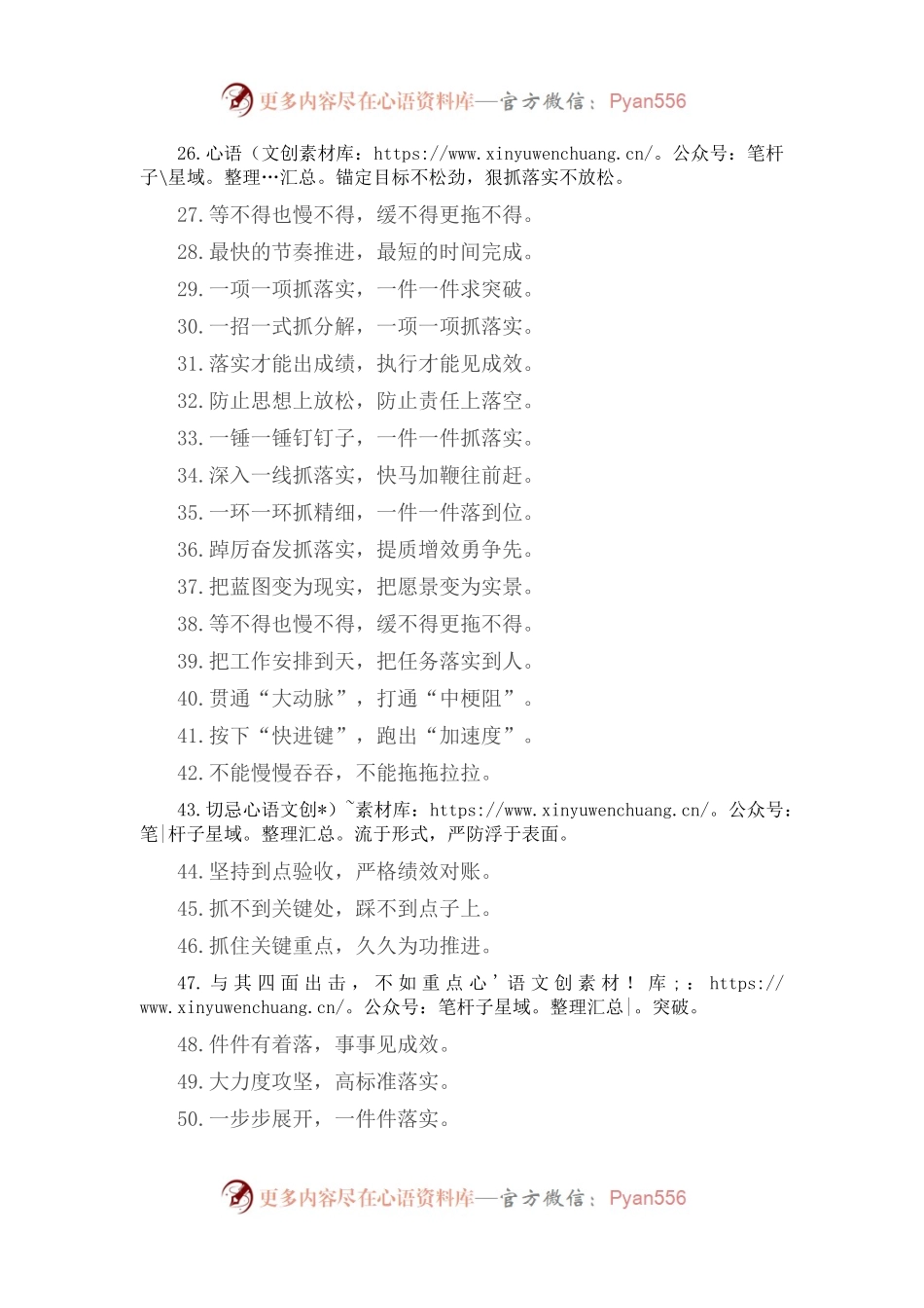 “马不停蹄”“精雕细琢”：工作落实类过渡句50例.docx_第2页