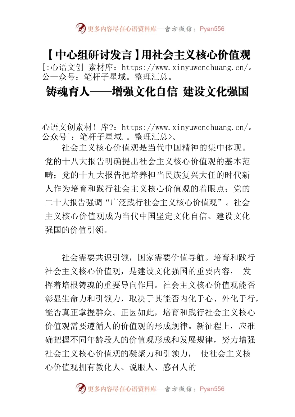 【中心组研讨发言】用社会主义核心价值观铸魂育人——增强文化自信 建设文化强国.docx_第1页