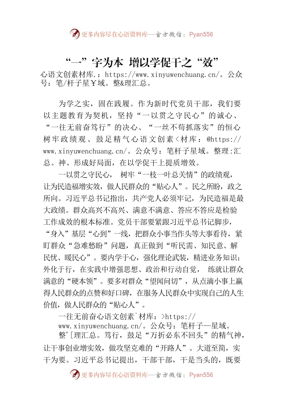 “一”字为本 增以学促干之“效”.docx_第1页