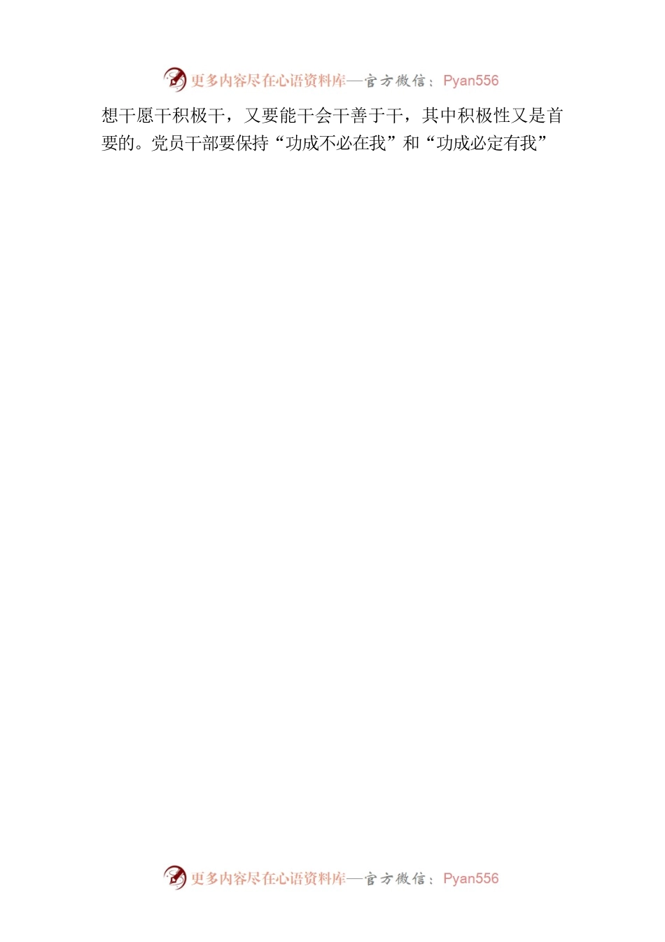 “一”字为本 增以学促干之“效”.docx_第2页
