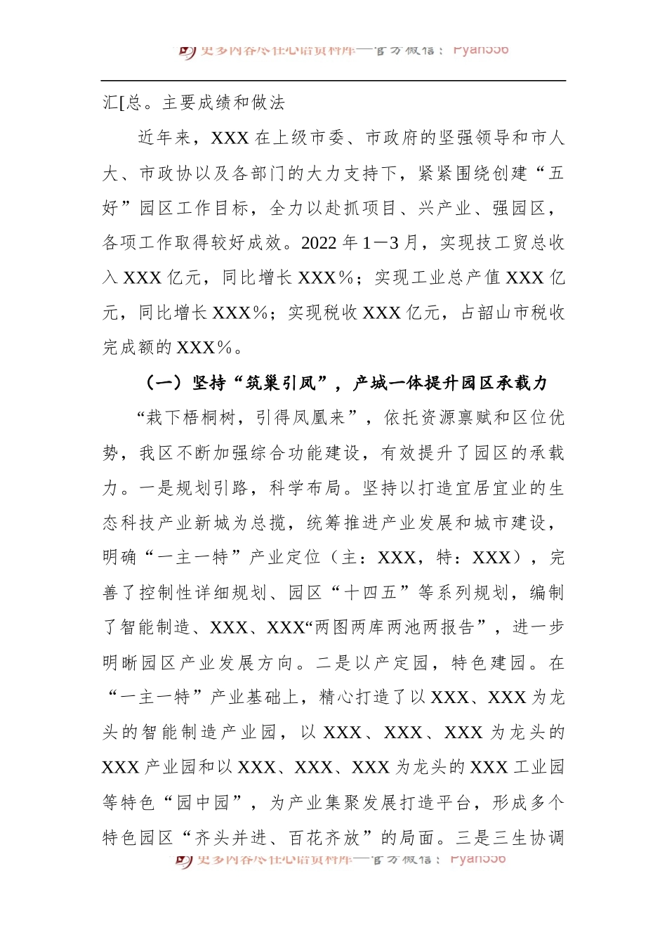 “强园区、兴实体，推动经济高质量发展”工作情况汇报 (2).docx_第2页