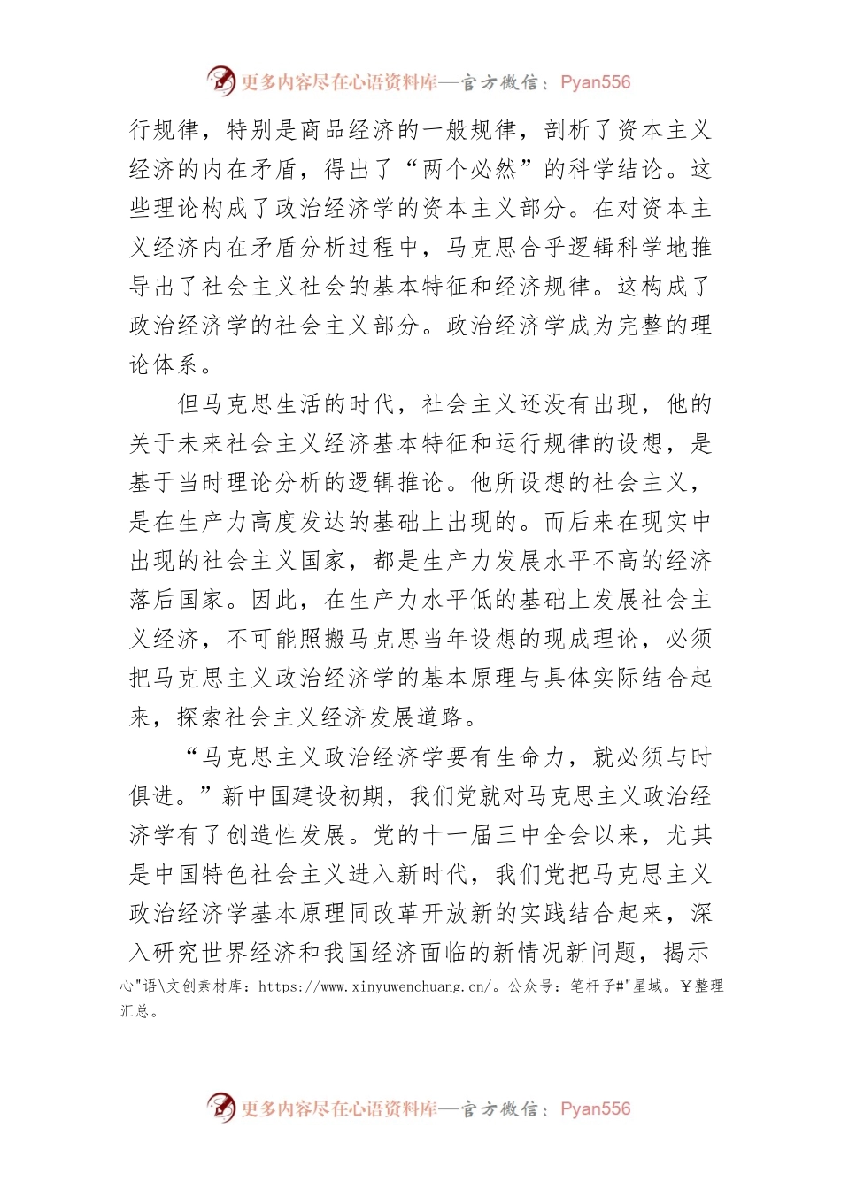 【中心组研讨发言】加快中国特色社会主义政治经济学学科建设.docx_第2页