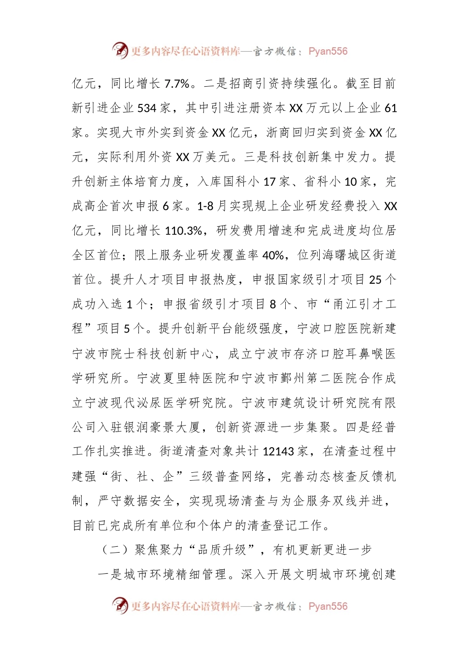 XX街道2023年工作总结和2024年工作思路.docx_第2页