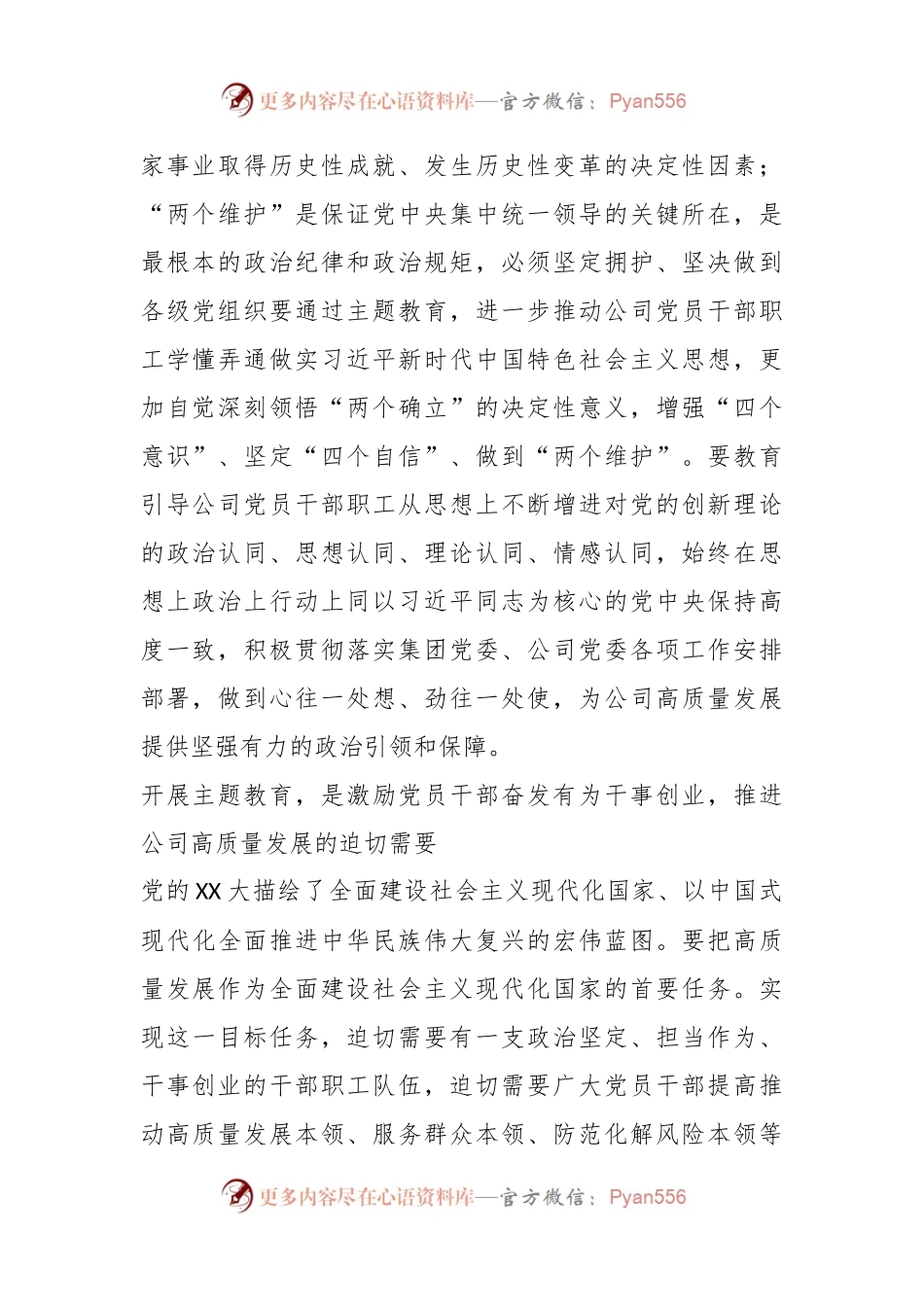 XX领导在国企读书班专题党课上的讲话.docx_第2页