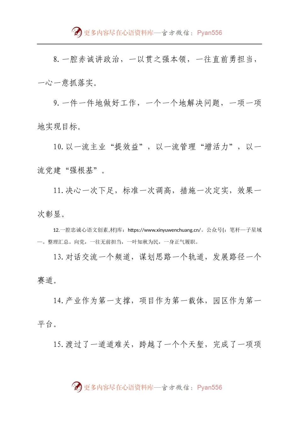 「一」字型排比句集锦，领导讲话常用.docx_第2页
