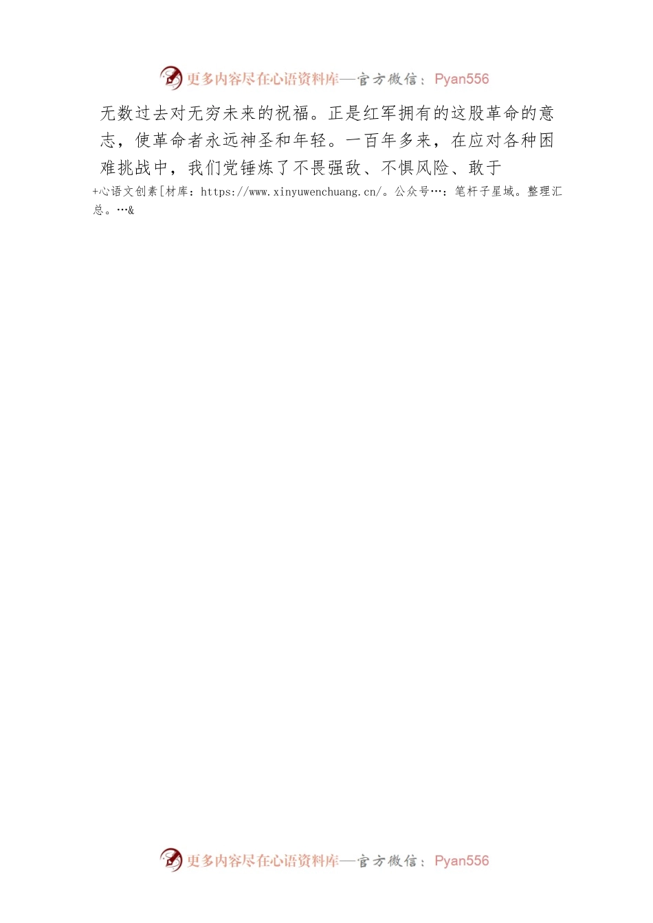 【写材料用典】遇险即欲避，安得皆通逵.docx_第2页