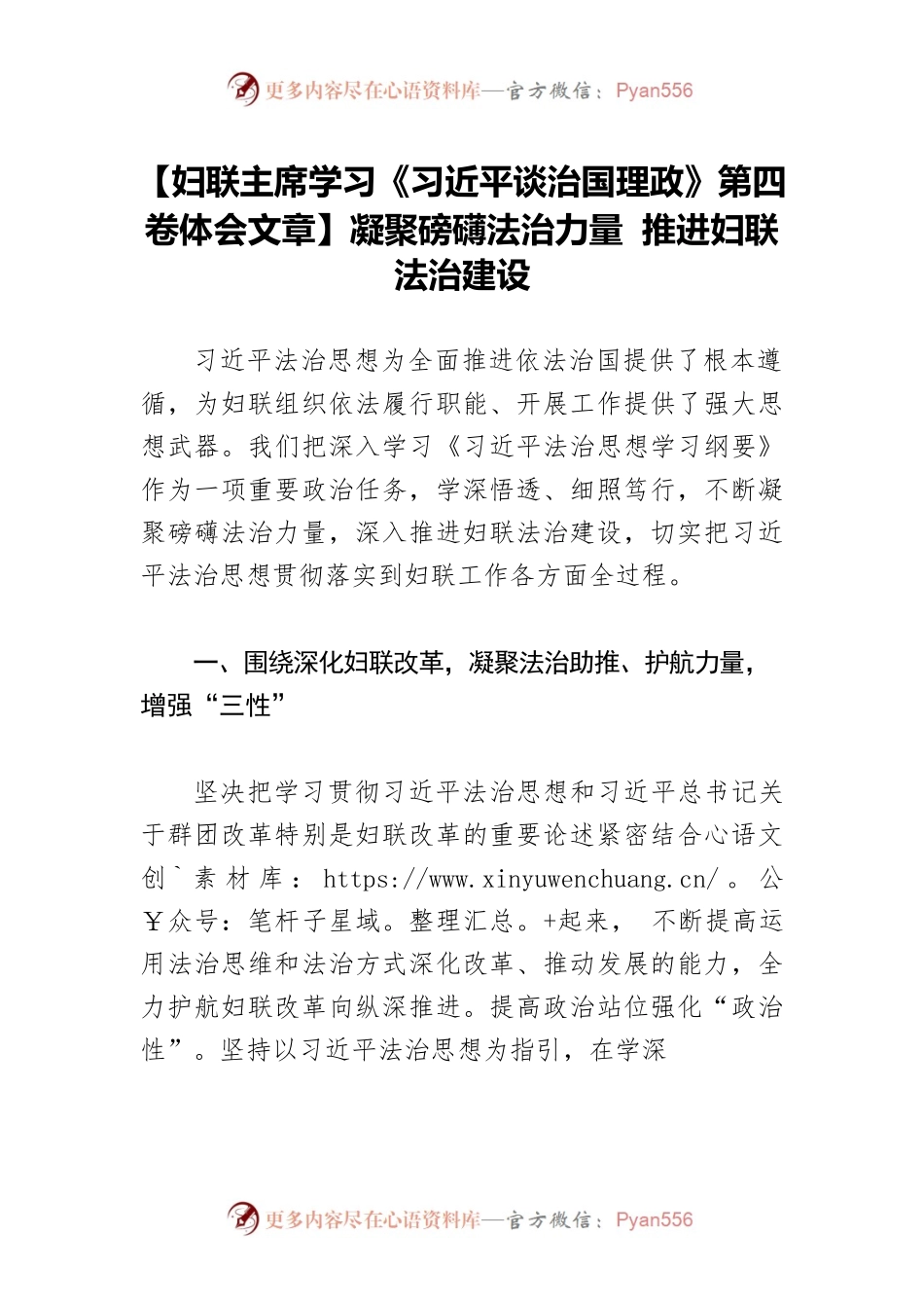 【妇联主席学习《习近平谈治国理政》第四卷体会文章】凝聚磅礴法治力量 推进妇联法治建设.docx_第1页
