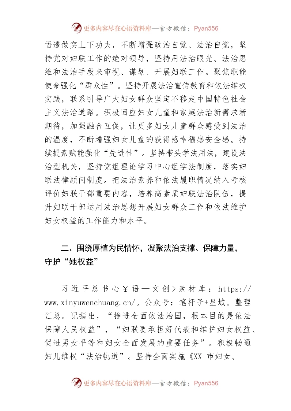 【妇联主席学习《习近平谈治国理政》第四卷体会文章】凝聚磅礴法治力量 推进妇联法治建设.docx_第2页