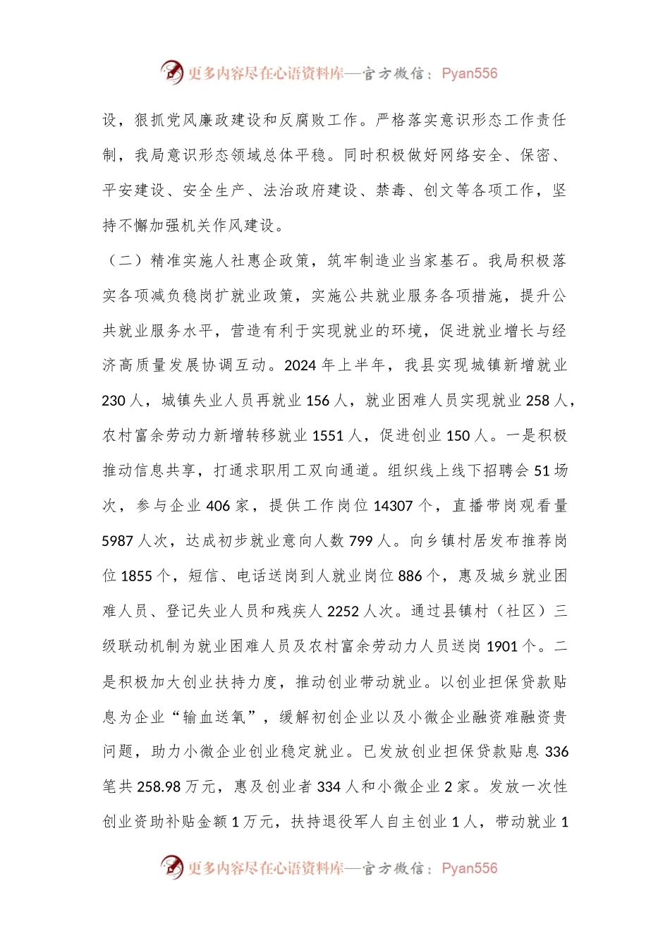 X县人力资源和社会保障局2024年上半年工作总结和下半年工作思路.docx_第2页