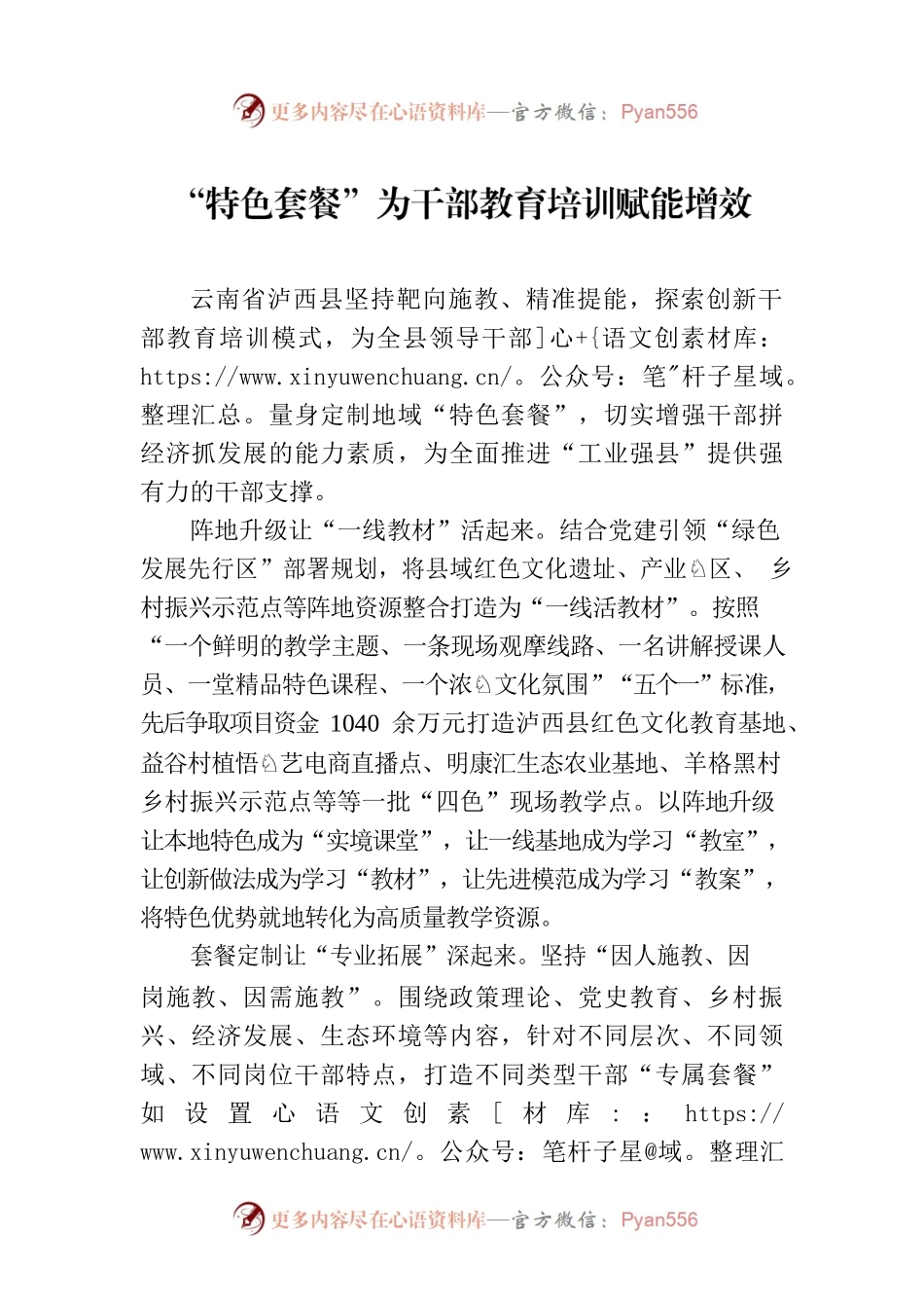 “特色套餐”为干部教育培训赋能增效.docx_第1页