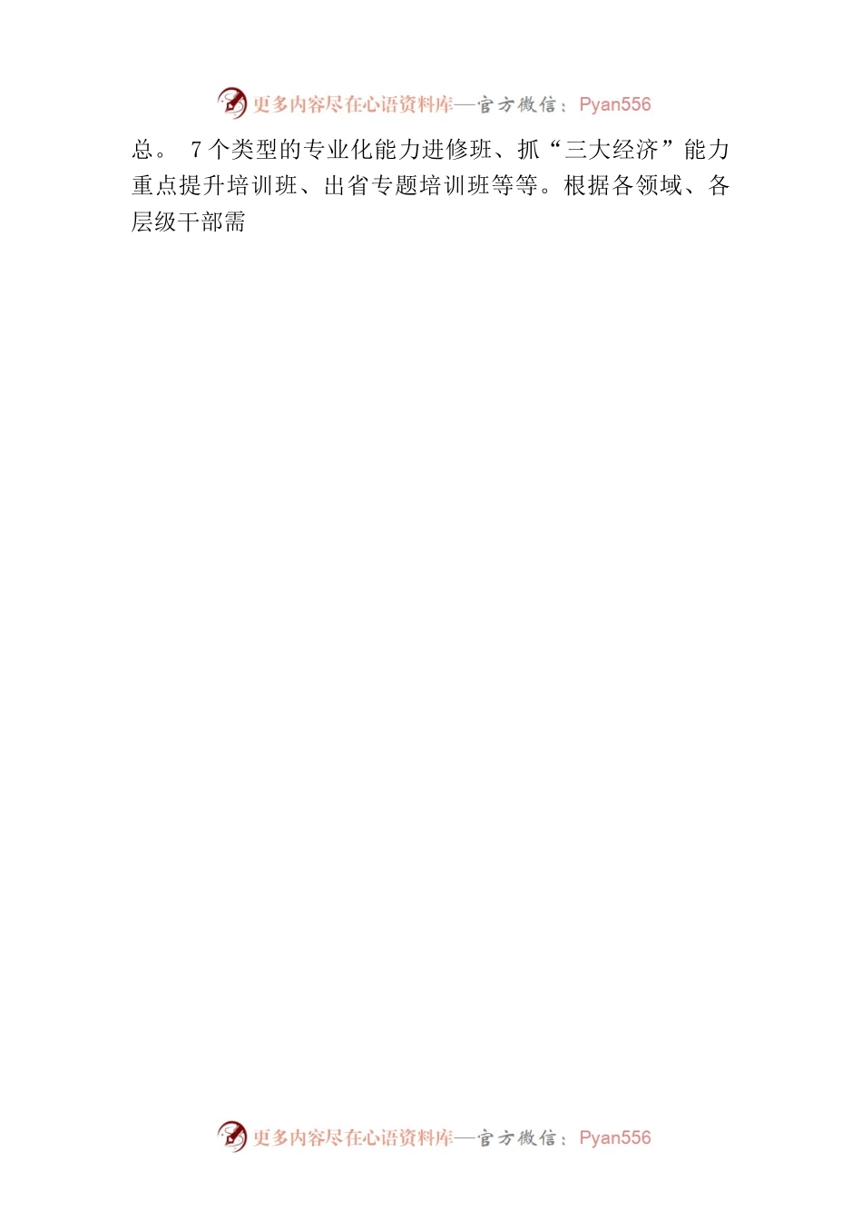 “特色套餐”为干部教育培训赋能增效.docx_第2页