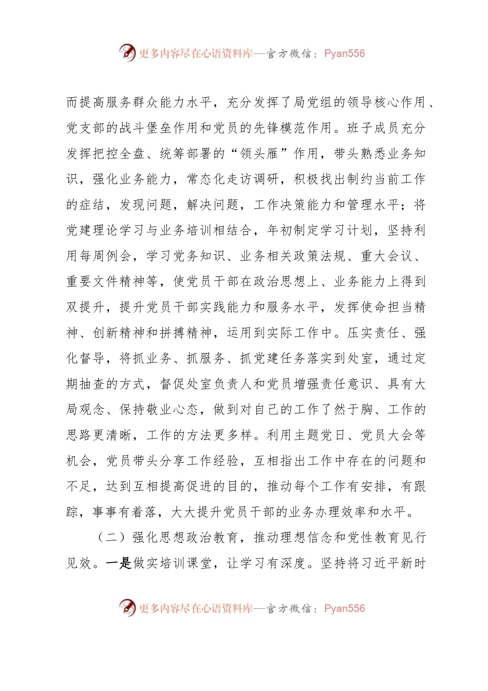 X局2023年上半年机关党建工作总结和下半年工作思路.docx_第2页