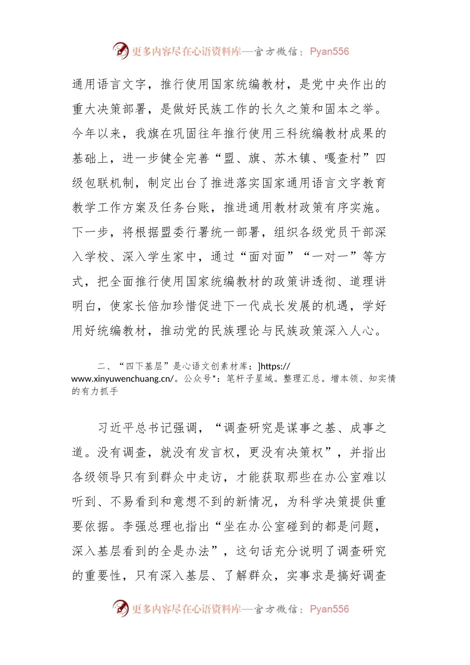 “四下基层”专题学习研讨材料.docx_第2页