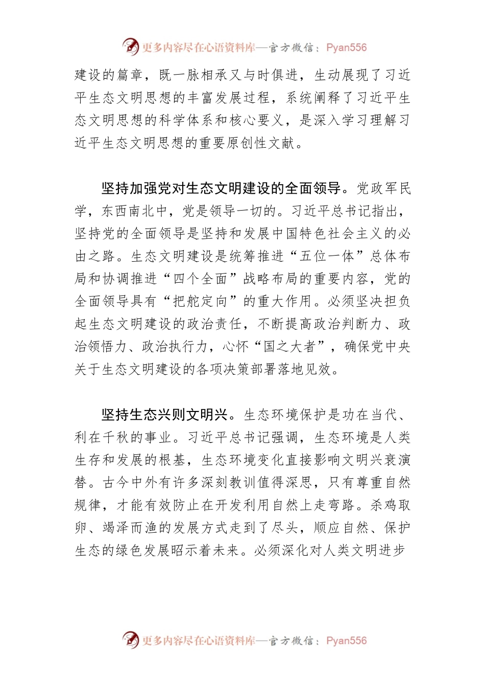 【学习《习近平谈治国理政》第四卷体会文章】习近平生态文明思想的丰富内涵.docx_第2页