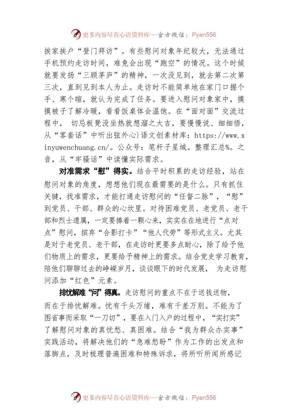 “七一”走访要“勤”“深”“实”“真”.docx_第2页