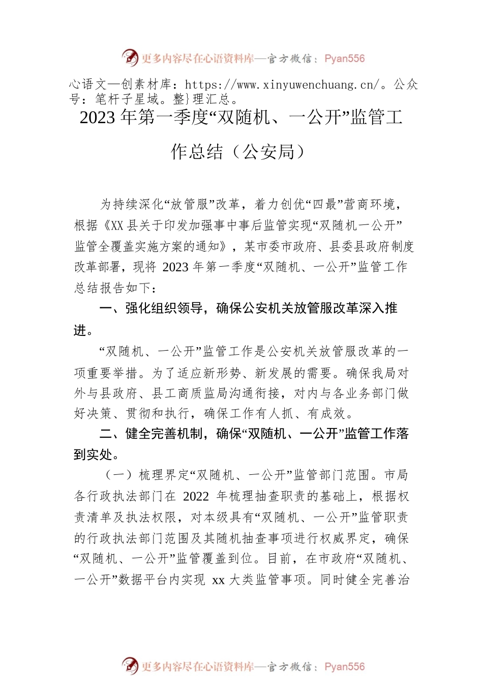 “双随机、一公开”监管工作总结汇编（3篇）.docx_第2页