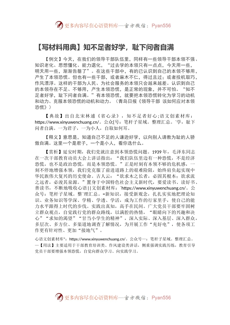 【写材料用典】知不足者好学，耻下问者自满.docx_第1页