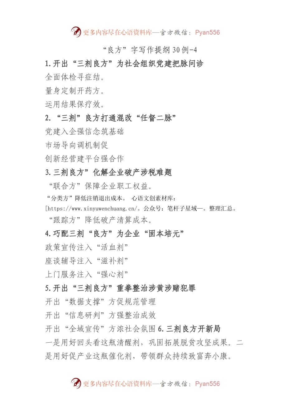 “良方”写作提纲30例.docx_第1页