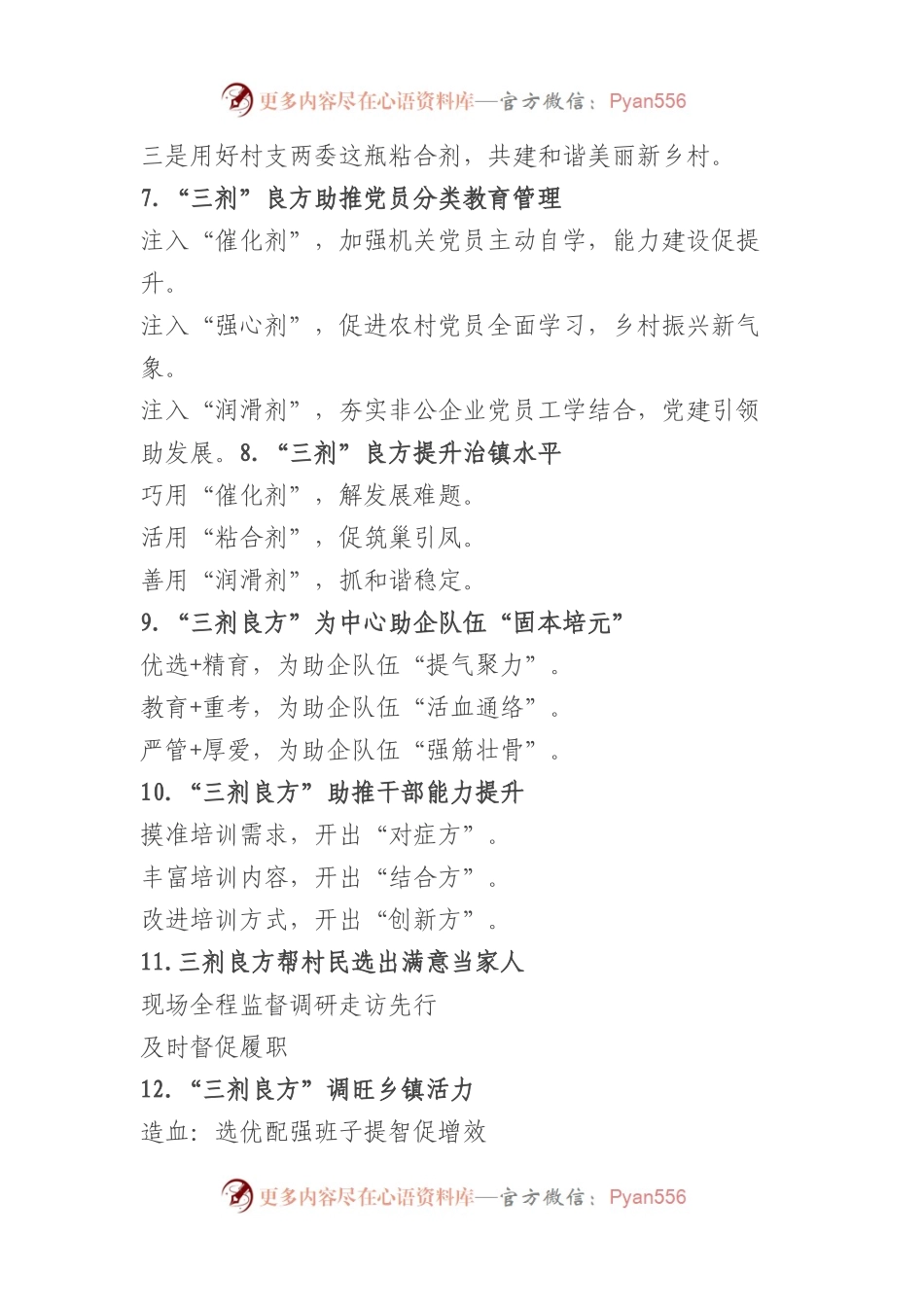 “良方”写作提纲30例.docx_第2页