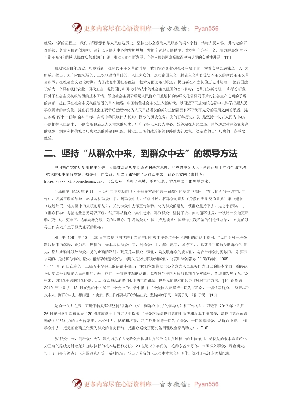 【党课讲稿】论党的根本宗旨的实践逻辑和现实路径.docx_第2页