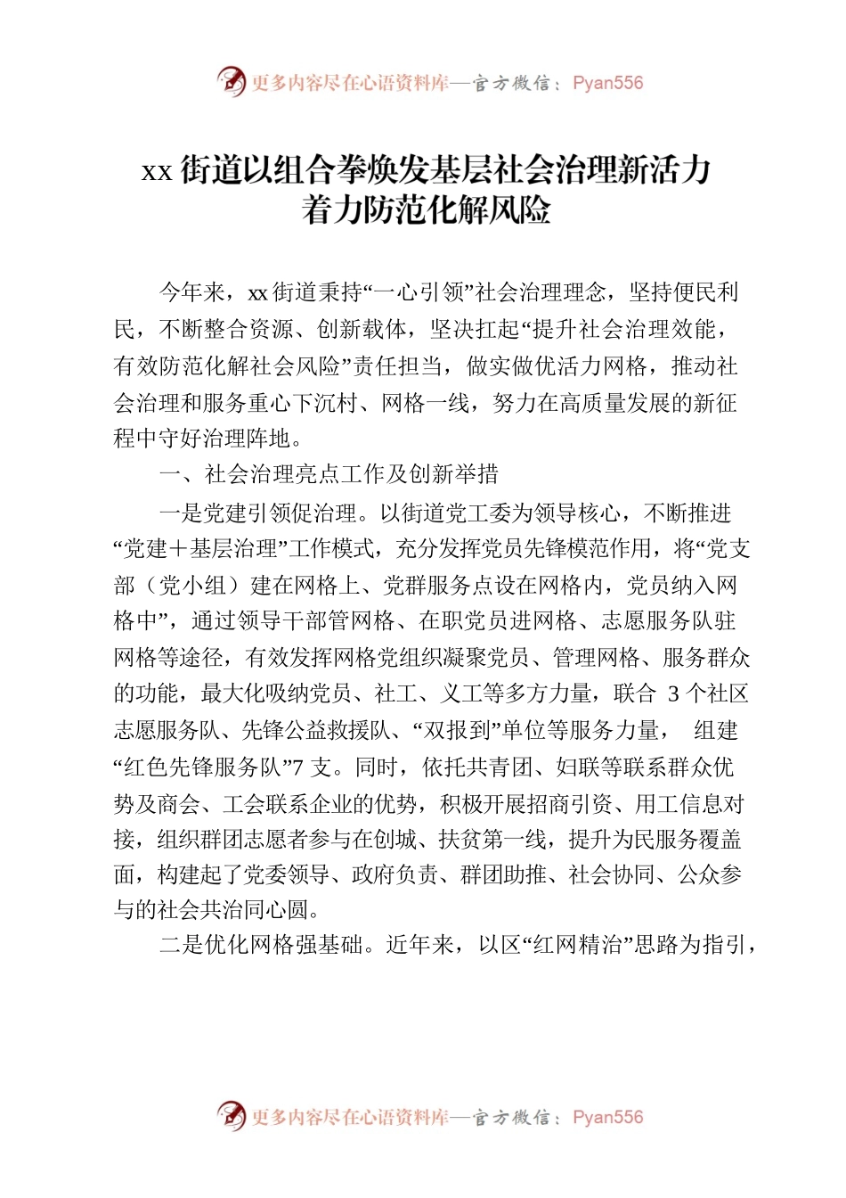 xx街道以组合拳焕发基层社会治理新活力 着力防范化解风险.docx_第1页